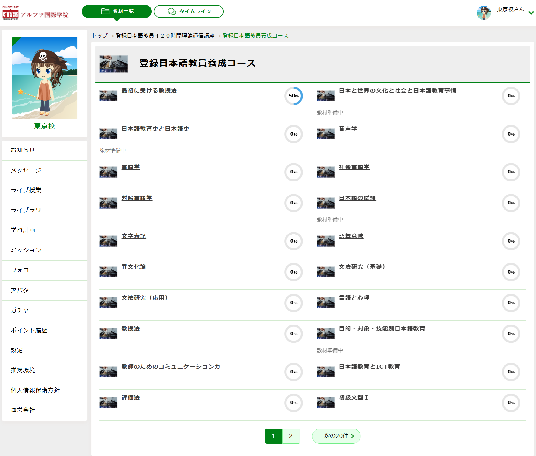 教材一覧から選択