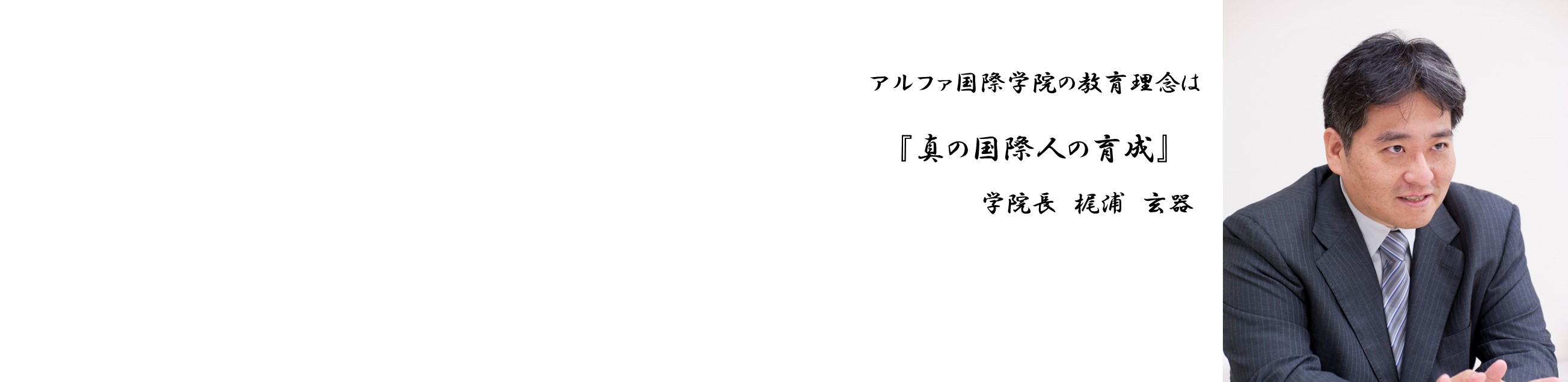 36年の信頼と実績
